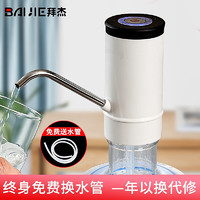 BAIJIE 拜杰 压水器纯净水家用自动饮水机泵 电动抽水器D5