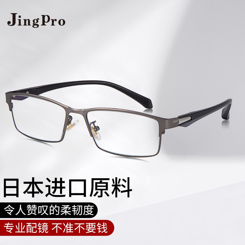 JingPro 镜邦 2605冷茶色眼镜框+1.56折射率 防蓝光镜片