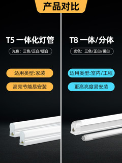 爱德朗 led灯管t5节能t8支架灯 【1.2米】T5一体化灯管