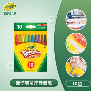 Crayola 绘儿乐 可拧转蜡笔 10色装