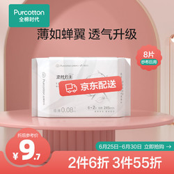 Purcotton 全棉时代 奈丝公主纱布卫生巾极薄透气姨妈巾纱布面层日用245MM 6+2片/包