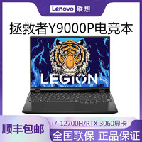 LEGION 联想拯救者 2022款 Lenovo/联想拯救者Y9000P RTX3060 16寸游戏笔记本电脑