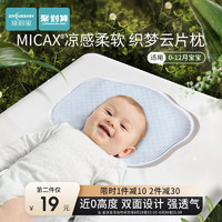 佳韵宝 云片枕新生婴儿宝宝平枕头0到6个月1岁夏季透气定型枕巾垫