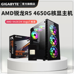 GIGABYTE 技嘉 AMD 锐龙 4650G 办公台式主机 家用网游影音娱乐组装电脑