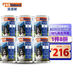 k9 Natural 宠源新 K9Natural - Beef Feast 天然无谷犬罐-牛肉370g