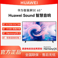HUAWEI 华为 智慧屏SE65英寸超薄全面屏4K高清智能网络电视机