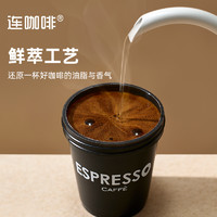 连咖啡 鲜萃意式浓缩咖啡经典意式4g*2颗速溶纯黑咖啡粉 限购1