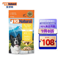 k9 Natural 宠源新 K9Natura 新西兰原装进口宠物狗粮成幼犬通用冻干鸡肉100g