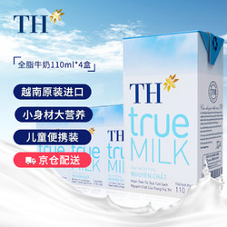 TH 越南进口TH true milk 全脂牛奶饮品迷你小盒110ml*4盒 网红进口学生儿童健康早餐牛奶