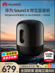 HUAWEI 华为 sound se智能蓝牙音箱家用音响高音质小艺