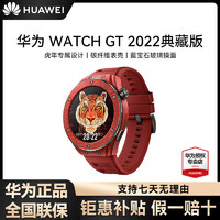 HUAWEI 华为 WATCH GT2022典藏版智能蓝牙运动手表心率血氧