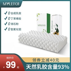 MYLEFO 福满园 乳胶平面护颈枕