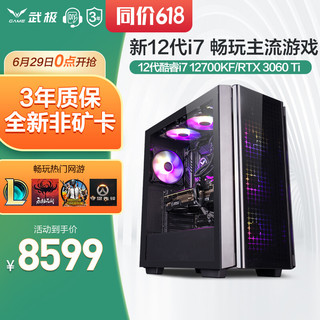 武极 12代i7 12700KF/RTX3060/Ti/3070Ti永劫无间游戏台式组装电脑主机 i7 12700KF 3060Ti