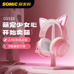 SOMiC 硕美科 GS510 耳罩式头戴式动圈2.4G无线耳机 粉色