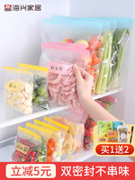 HAIXIN 海兴 冰箱收纳袋食物食品密封袋保鲜袋蔬菜真空自封压缩袋家用冷冻专用