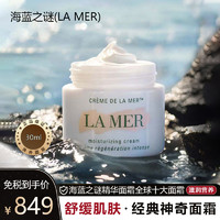 LA MER 海蓝之谜 经典精华面霜 30ml