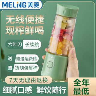 MELING 美菱 便携式果蔬榨汁机迷你充电榨汁机小型家用户外自动无渣多功能