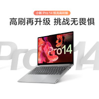 Lenovo 联想 小新Pro14(8核R7-5800H 16G 512G）