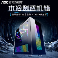AOC 冠捷 CG360D台式电脑主机箱外壳水冷支持M-ATX电竞游戏透明空机箱
