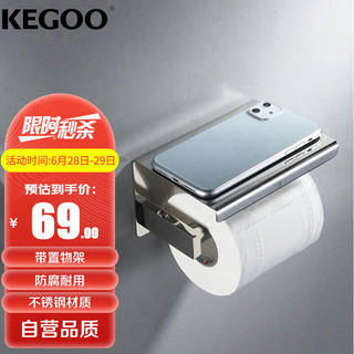 KEGOO 科固 K210432 卫生间厕纸架置物架 浴室挂件手纸卷纸盒304不锈钢