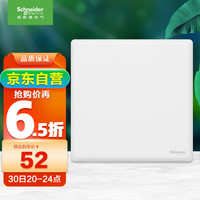 施耐德电气 一开单控开关 86型墙壁电源单开关插座面板 珍铂系列 丝绒白