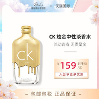 Calvin Klein 卡尔文克雷恩CK香水one炫金限量版50ml