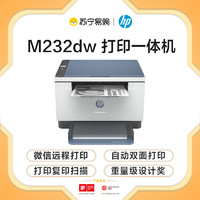 HP 惠普 M232dw 多功能双面激光一体机