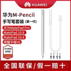 HUAWEI 华为 原装M-Pencil触控笔套装手写笔电容笔M-Pen2 触屏笔智能磁吸