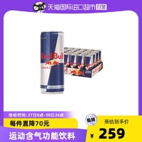 Red Bull 红牛 Redbull奥地利原装进口红牛含汽功能性维生素风味饮料 250ml*24罐