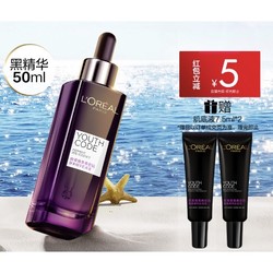 L'OREAL PARIS 巴黎欧莱雅 青春密码酵素精华肌底液 第二代 50ml（赠 肌底液7.5ml*2）