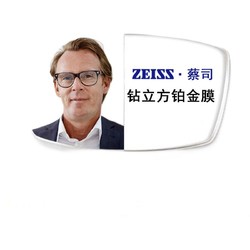 ZEISS 蔡司 1.67折射率 新清锐钻立方铂金膜镜片 2片装 赠150元内纯钛镜框  1120元