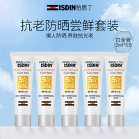ISDIN/怡思丁防晒霜女户外抵御光老化白金管12ml*5
