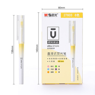 M&G 晨光 AHM27603 单头荧光笔 混色 6支装