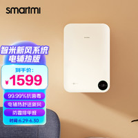 smartmi 智米 新风系统电辅热版空气净化器排甲醛智能操控包安装  适配遥控器