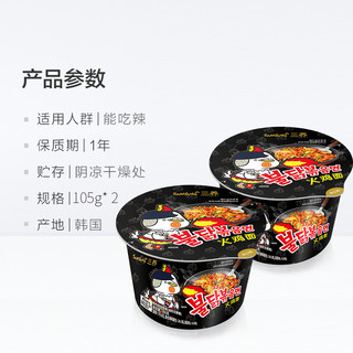 韩国进口（SAMYANG）三养辣鸡肉味碗面105g*2 两碗组合装方便面 火鸡面 超辣拉面泡面干拌面速食零食品