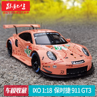 跃纪生 保时捷模型 IXO 1:18保时捷911 GT3 RSR 92#粉猪汽车模节日礼物