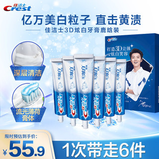 Crest 佳洁士 牙膏美白3D炫白双效美白淡黄鹿晗定制装 牙齿亮白含氟防蛀固齿薄荷清新 共1080g