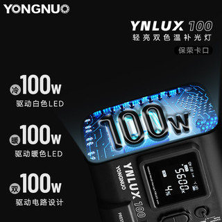 YONGNUO 永诺 YNLUX100双色温便携led补光灯