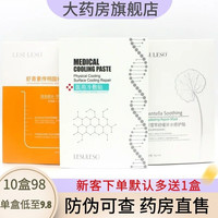 LESULESO 丽素丽速 冷敷贴LESULESO面部护理敷贴LD 积雪草4盒（20片）实发5盒