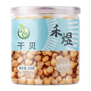 HE YU 禾煜 干贝250g 不熏不掺不染 扇贝干 干贝丁 海产南北干货 大连特产 煲汤伴侣