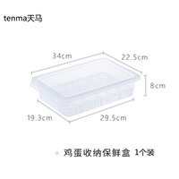 TENMA 天马 鸡蛋收纳盒饺子冷冻盒厨房冰箱家用果蔬食物保鲜盒塑料