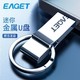 EAGET 忆捷 U盘32G/64GB大容量官方正品迷你金属学生办公车载防丢