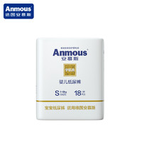 Anmous 安慕斯 宇航员超薄纸尿裤S码18片(3-8kg以上)婴儿尿不湿宝宝超薄透气纸尿裤