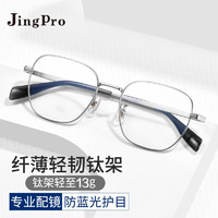 JingPro 镜邦 镜架+万新1.67MR-7防蓝光镜片