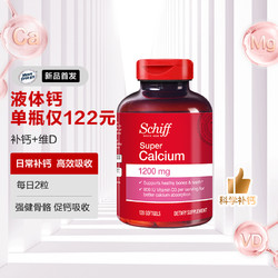 Schiff 旭福 舒钙软胶囊 120粒