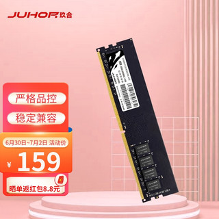 JUHOR 玖合 盛世 DDR4 3000MHz 台式机内存 黑色 8GB