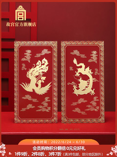 故宫博物院 龙凤百吉红包 四色印刷 烫金工艺