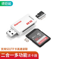 IIano 绿巨能 LIano 绿巨能 USB3.0 高速读卡器