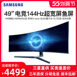 SAMSUNG 三星 49英寸144HZ电竞带鱼屏显示器 电脑液晶高清屏幕HDR游戏1MS吃鸡32:9宽屏C49HG90DMC曲面屏准4K网吧网咖2K