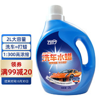 CLEMENS 可令 洗车液洗车水蜡棕蜡汽车清洁剂泡沫清洗剂洗车浓缩液2L